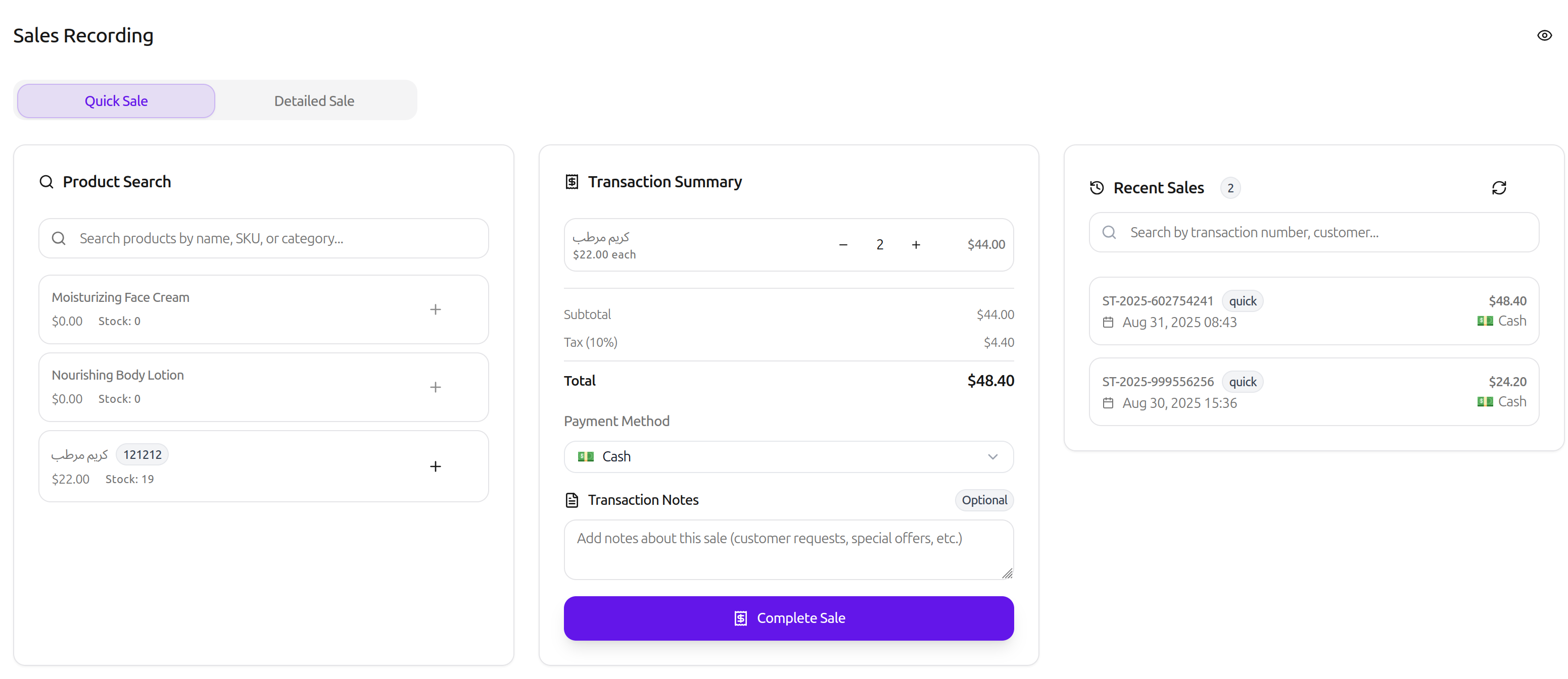Sales Recording Interface